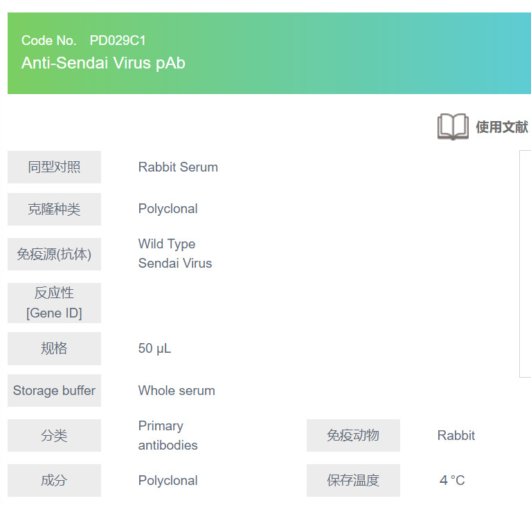 Anti-Sendai pAb