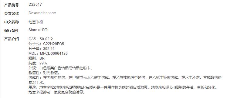 地塞米松