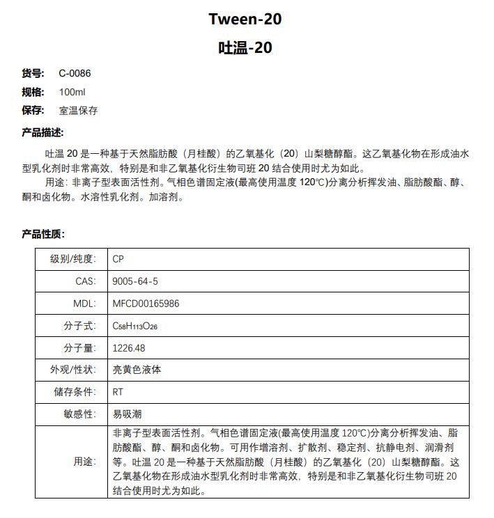 吐温20