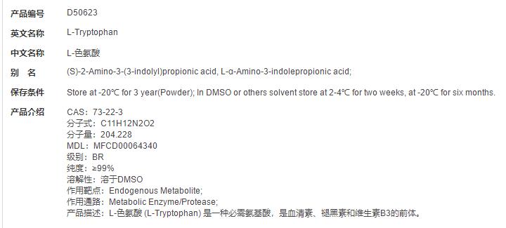 L-色氨酸