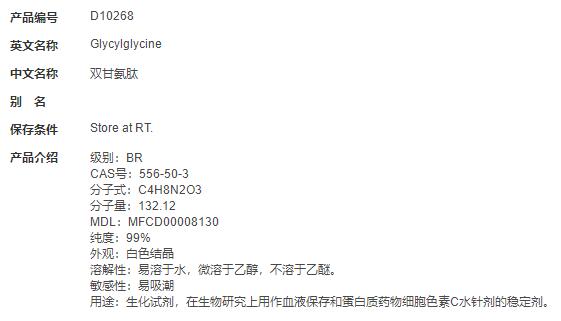 双甘氨肽