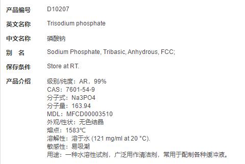 磷酸钠
