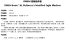 DMEM高糖培养基